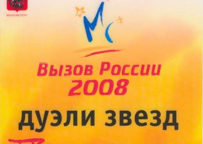 Championships Russian Challenge 2008