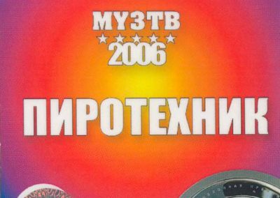 Muz TV IV 2006