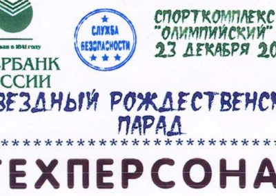 Sberbank Olimpiisky 2003